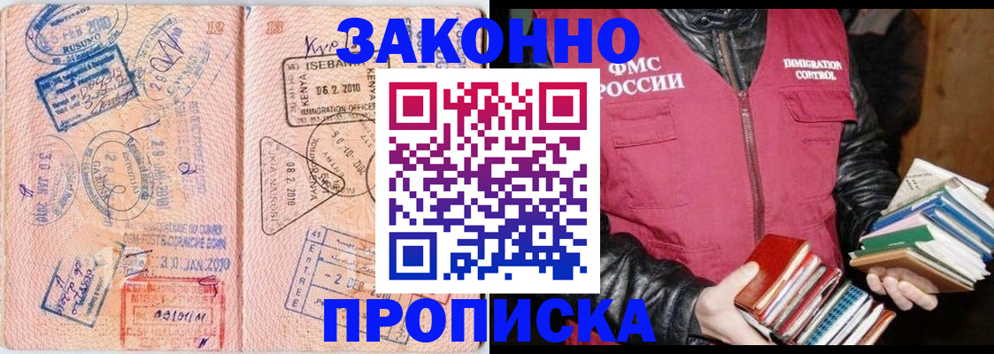 купить прописку в Павловске