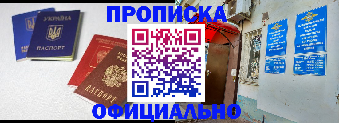 прописка регистрация в Павловске